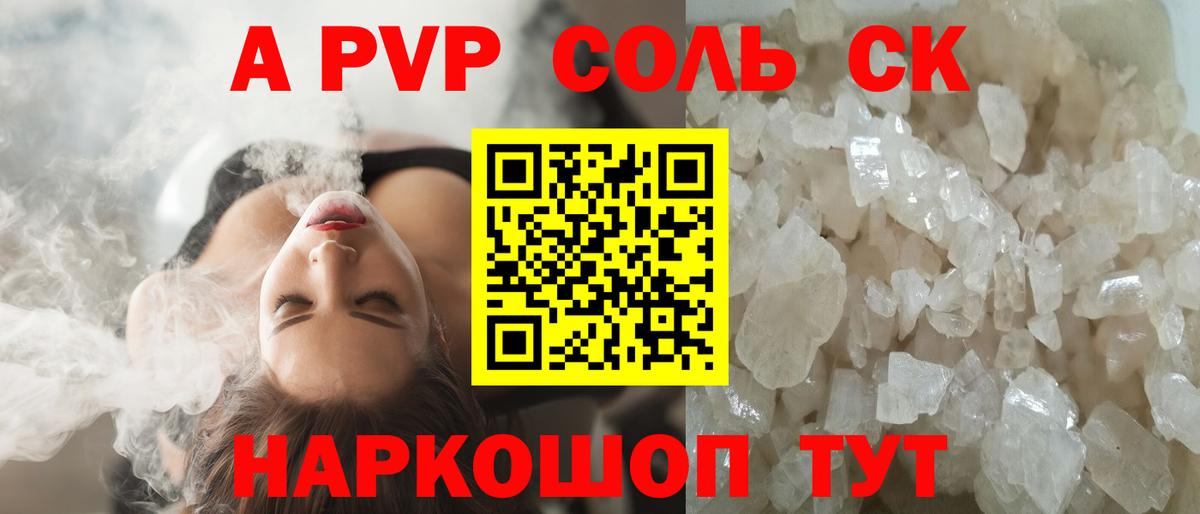A-PVP Соль Кудымкар