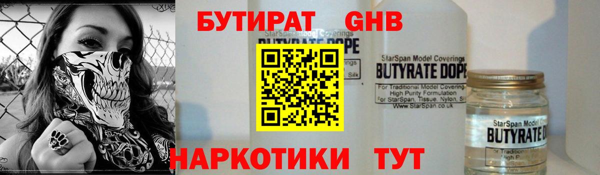 Кудымкар  БУТИРАТ бутандиол  Вход с VPN 