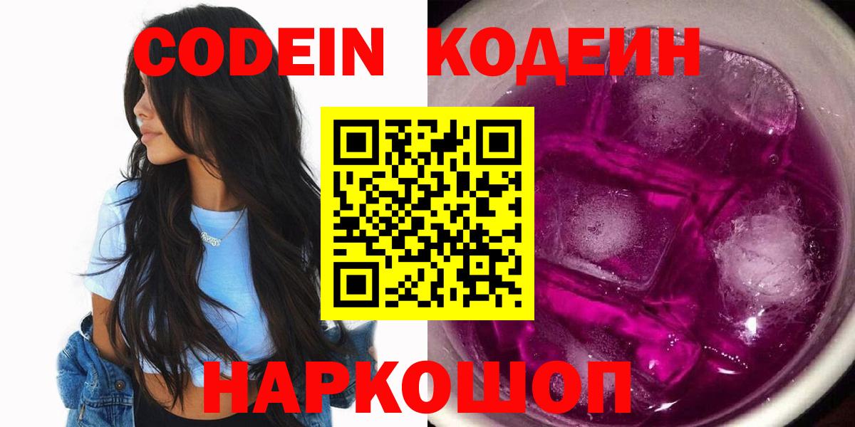 Кодеиновый сироп Lean Purple Drank Кудымкар
