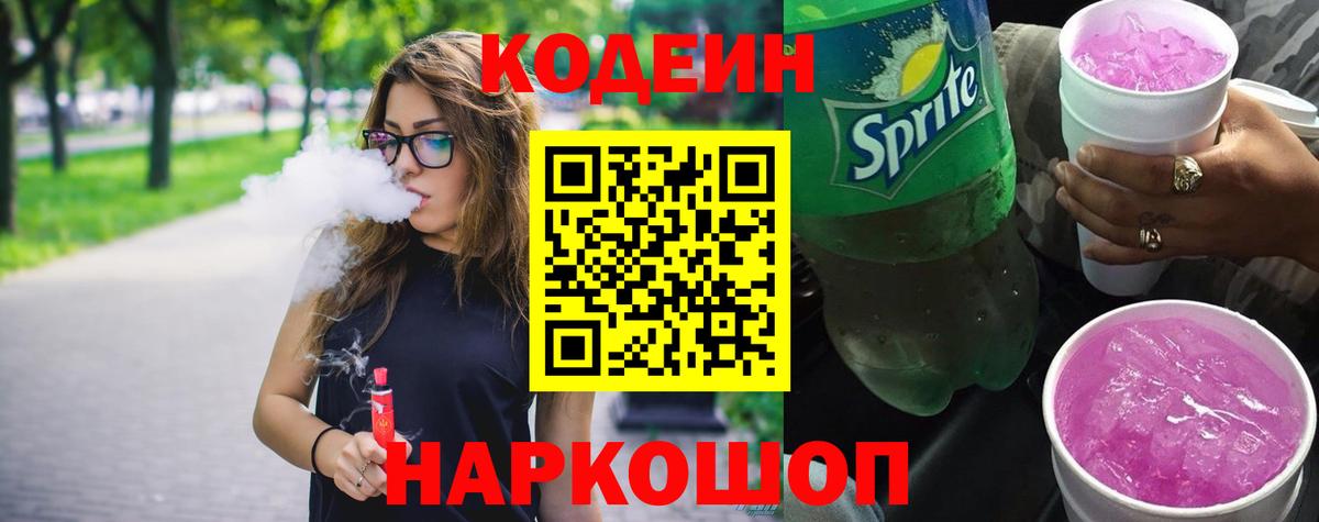 Codein Purple Drank  Вход с VPN  Кодеиновый сироп Lean Purple Drank  Кудымкар 