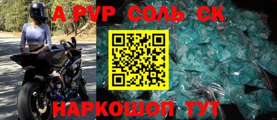 спайс Волжск